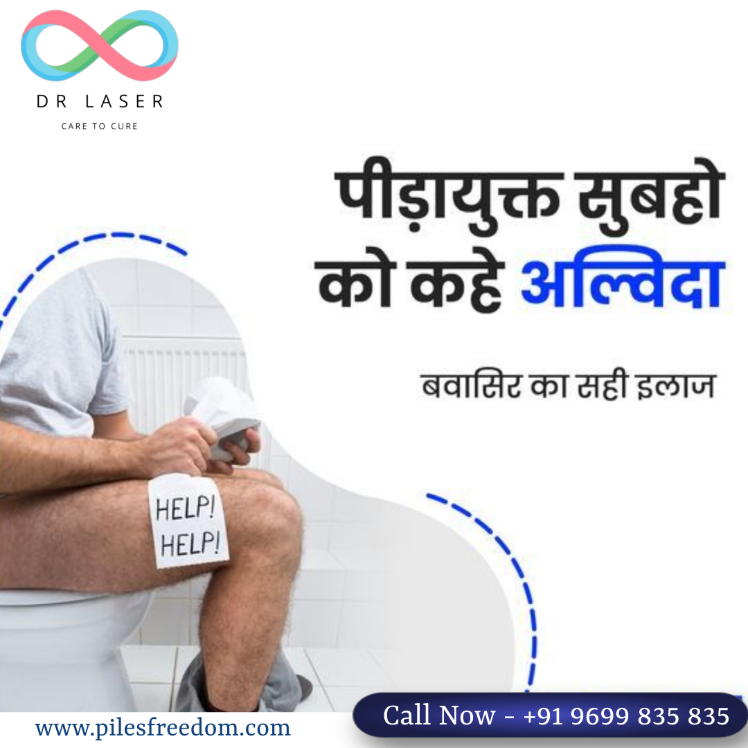 पीड़ायुक्त सुबहो को कहे अल्विदा बवासिर का सही इलाज with DrLaser Clinic