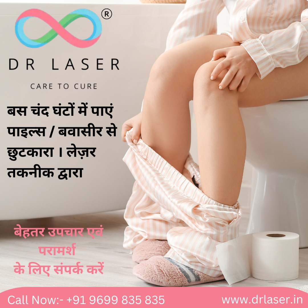 अब पाइल्स/बवासीर से छुटकारा पाएं कुछ ही घंटों में!
